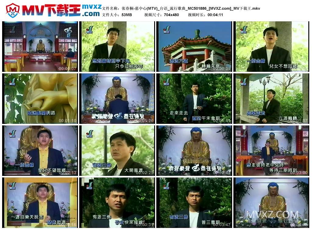 张春桐-慈中心(MTV)_台语_流行歌曲_MC501886